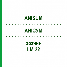 АНИСУМ (ANISUM) LM 22 раствор 10 мл - Гомеопатия ARCANA DR.SEWERIN