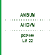 АНИСУМ (ANISUM) LM 22 раствор 10 мл - Гомеопатия ARCANA DR.SEWERIN