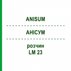 АНИСУМ (ANISUM) LM 23 раствор 10 мл - Гомеопатия ARCANA DR.SEWERIN