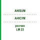 АНИСУМ (ANISUM) LM 23 раствор 10 мл - Гомеопатия ARCANA DR.SEWERIN