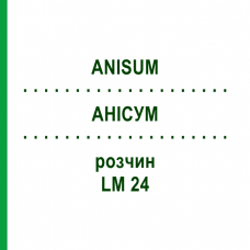 АНИСУМ (ANISUM) LM 24 раствор 10 мл - Гомеопатия ARCANA DR.SEWERIN