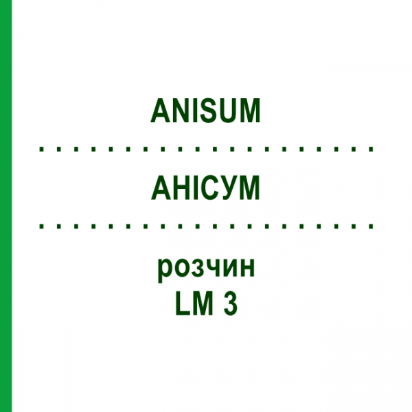 АНИСУМ (ANISUM) LM 3 раствор 10 мл - Гомеопатия ARCANA DR.SEWERIN