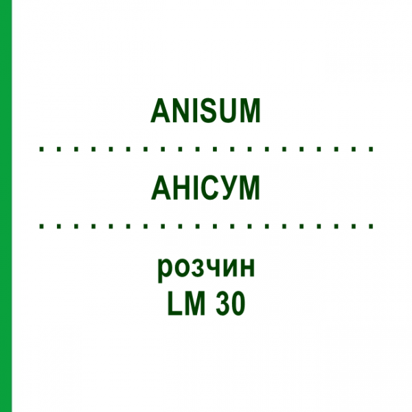 АНИСУМ (ANISUM) LM 30 раствор 10 мл - Гомеопатия ARCANA DR.SEWERIN