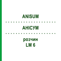 АНІСУМ (ANISUM) LM 6 розчин 10 мл - Гомеопатія ARCANA DR.SEWERIN