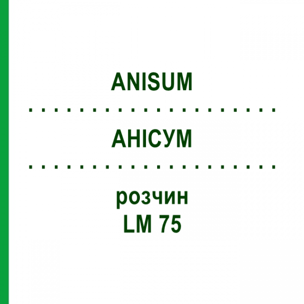 АНИСУМ (ANISUM) LM 75 раствор 10 мл - Гомеопатия ARCANA DR.SEWERIN