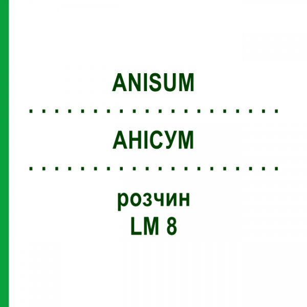 АНИСУМ (ANISUM) LM 8 раствор 10 мл - Гомеопатия ARCANA DR.SEWERIN