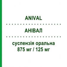 АНИВАЛ (ANIVAL) 875 мг/125 мг суспензия оральная 12 шт - Амоксициллин, Ингибиторы бета-лактамаз DYMALIFE PHARMACEUTICAL