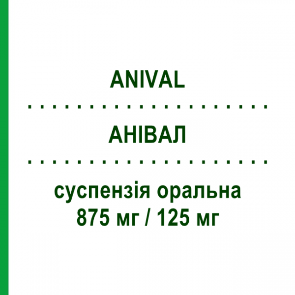 АНИВАЛ (ANIVAL) 875 мг/125 мг суспензия оральная №12 - Амоксициллин, ингибиторы бета-лактамаз DYMALIFE PHARMACEUTICAL