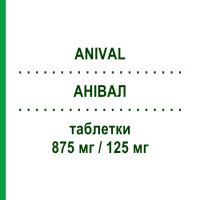 АНИВАЛ (ANIVAL) 875 мг/125 мг таблетки 12 шт - Амоксициллин, Ингибиторы бета-лактамаз DYMALIFE PHARMACEUTICAL