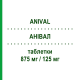 АНИВАЛ (ANIVAL) 875 мг/125 мг таблетки 12 шт - Амоксициллин, Ингибиторы бета-лактамаз DYMALIFE PHARMACEUTICAL
