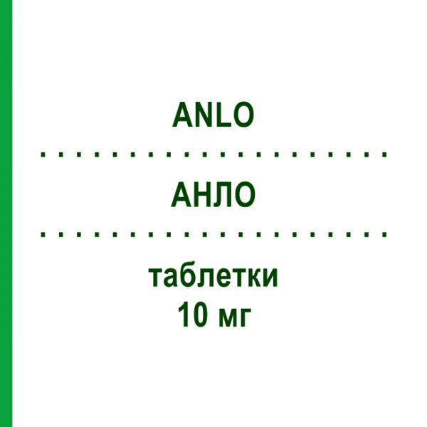 АНЛО (ANLO) 10 мг таблетки №14 - Амлодипин BIOMEDICA FOSCAMA