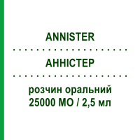 АННИСТЕР (ANNISTER) 25000 МЕ/2,5 мл раствор оральный 10 мл - Колекальциферол I.B.N.SAVIO