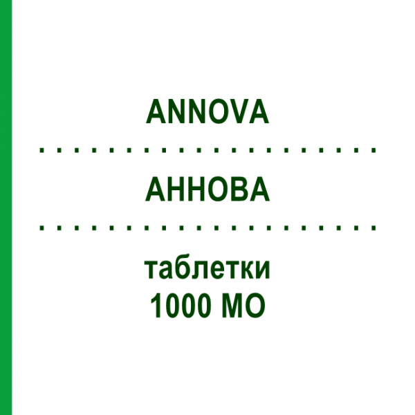 АННОВА (ANNOVA) 1000 МЕ таблетки №30 - Колекальциферол I.B.N.SAVIO
