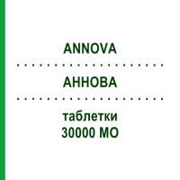 АННОВА (ANNOVA) 30000 МЕ таблетки 4 шт - Колекальциферол I.B.N.SAVIO
