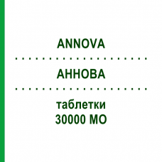 АННОВА (ANNOVA) 30000 МЕ таблетки 4 шт - Колекальциферол I.B.N.SAVIO