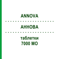 АННОВА (ANNOVA) 7000 МО таблетки 12 шт - Колекальциферол I.B.N.SAVIO