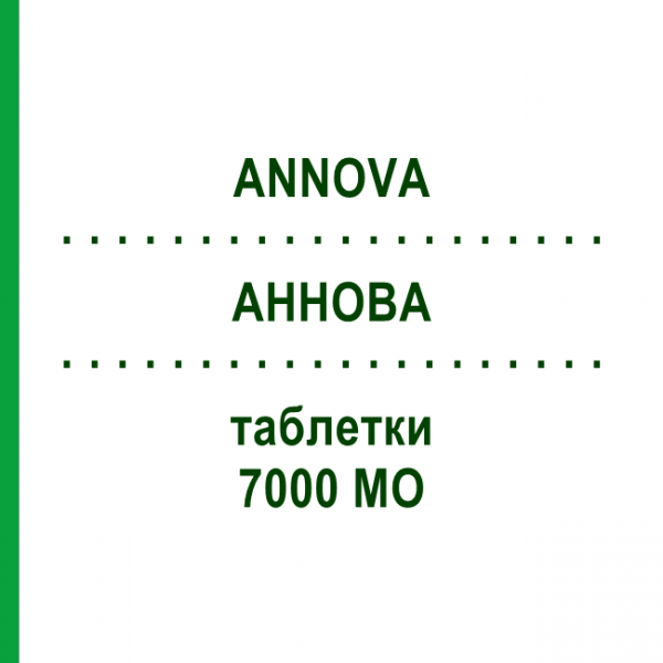 АННОВА (ANNOVA) 7000 МЕ таблетки №12 - Колекальциферол I.B.N.SAVIO