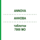 АННОВА (ANNOVA) 7000 МЕ таблетки 12 шт - Колекальциферол I.B.N.SAVIO