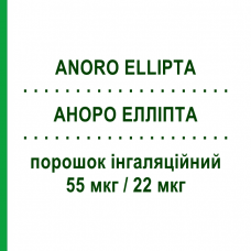АНОРО ЭЛЛИПТА (ANORO ELLIPTA) 55 мкг/22 мкг порошок ингаляционный 30 доз - Вилантерол, Умеклидиния бромид GLAXOSMITHKLINE
