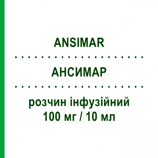 АНСИМАР (ANSIMAR) 100 мг/10 мл розчин інфузійний 3 шт 10 мл - Доксофілін ABC FARMACEUTICI