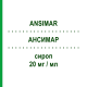 АНСИМАР (ANSIMAR) 20 мг/мл сироп 200 мл - Доксофілін ABC FARMACEUTICI