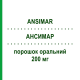 АНСИМАР (ANSIMAR) 200 мг порошок оральный 20 шт - Доксофиллин ABC FARMACEUTICI