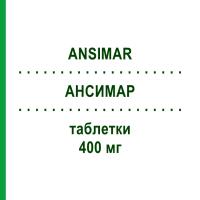 АНСИМАР (ANSIMAR) 400 мг таблетки 20 шт - Доксофілін ABC FARMACEUTICI