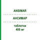 АНСИМАР (ANSIMAR) 400 мг таблетки 20 шт - Доксофиллин ABC FARMACEUTICI