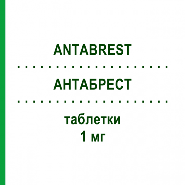 АНТАБРЕСТ (ANTABREST) 1 мг таблетки №28 - Анастрозол ACCORD HEALTHCARE