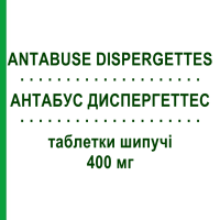 АНТАБУС ДИСПЕРГЕТТЕС (ANTABUSE DISPERGETTES) 400 мг таблетки шипучі 24 шт - Дисульфірам AUROBINDO PHARMA