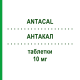 АНТАКАЛ (ANTACAL) 10 мг таблетки 14 шт - Амлодипин VIATRIS