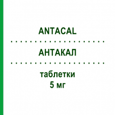 АНТАКАЛ (ANTACAL) 5 мг таблетки 28 шт - Амлодипин VIATRIS