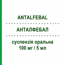 АНТАЛФЕБАЛ (ANTALFEBAL) для детей 100 мг/5 мл суспензия оральная 100 мл - Ибупрофен VIATRIS