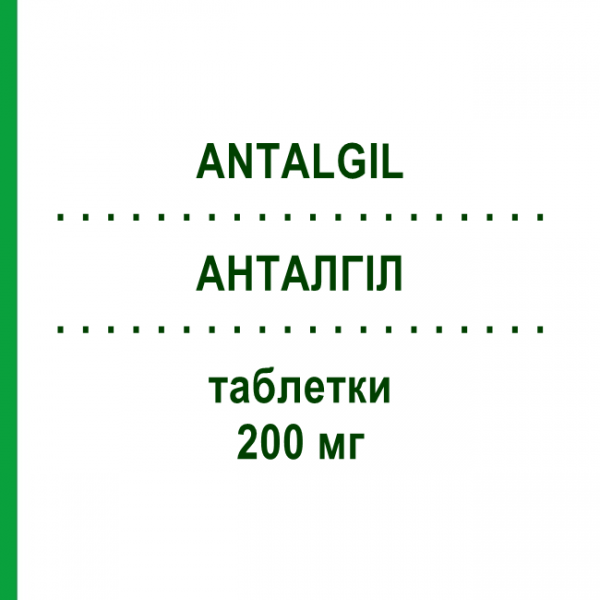 АНТАЛГИЛ (ANTALGIL) 200 мг таблетки №30 - Ибупрофен S&R FARMACEUTICI
