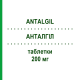 АНТАЛГИЛ (ANTALGIL) 200 мг таблетки 30 шт - Ибупрофен S&R FARMACEUTICI