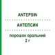 АНТЕПСИН (ANTEPSIN) 2 г порошок оральний 30 шт - Сукральфат LABORATORI BALDACCI