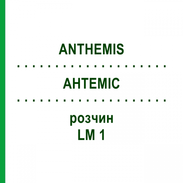 АНТЕМІС (ANTHEMIS) LM 1 розчин 10 мл - Гомеопатія ARCANA DR.SEWERIN