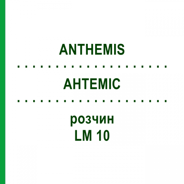 АНТЕМІС (ANTHEMIS) LM 10 розчин 10 мл - Гомеопатія ARCANA DR.SEWERIN