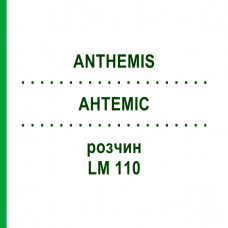 АНТЕМИС (ANTHEMIS) LM 110 раствор 10 мл - Гомеопатия ARCANA DR.SEWERIN