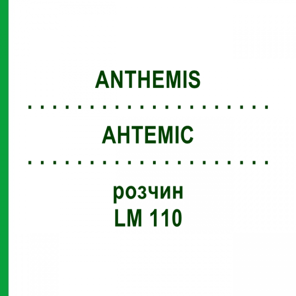 АНТЕМИС (ANTHEMIS) LM 110 раствор 10 мл - Гомеопатия ARCANA DR.SEWERIN