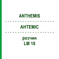 АНТЕМІС (ANTHEMIS) LM 18 розчин 10 мл - Гомеопатія ARCANA DR.SEWERIN