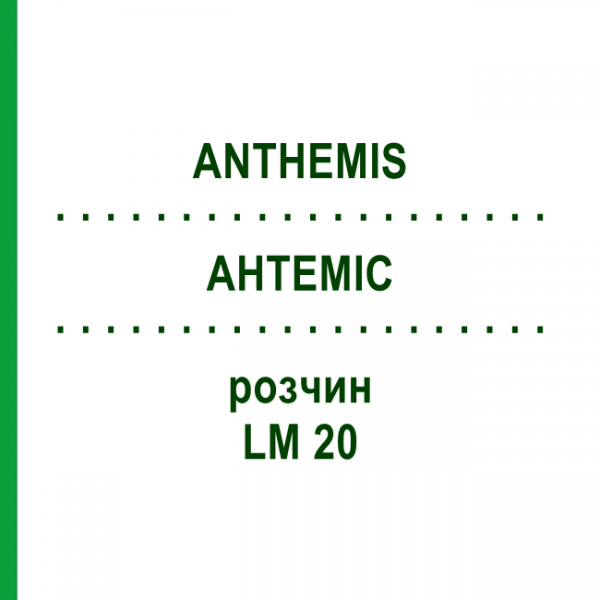 АНТЕМИС (ANTHEMIS) LM 20 раствор 10 мл - Гомеопатия ARCANA DR.SEWERIN