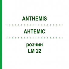 АНТЕМИС (ANTHEMIS) LM 22 раствор 10 мл - Гомеопатия ARCANA DR.SEWERIN