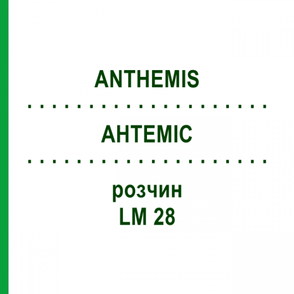 АНТЕМИС (ANTHEMIS) LM 28 раствор 10 мл - Гомеопатия ARCANA DR.SEWERIN