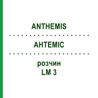 АНТЕМІС (ANTHEMIS) LM 3 розчин 10 мл - Гомеопатія ARCANA DR.SEWERIN