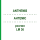 АНТЕМИС (ANTHEMIS) LM 36 раствор 10 мл - Гомеопатия ARCANA DR.SEWERIN