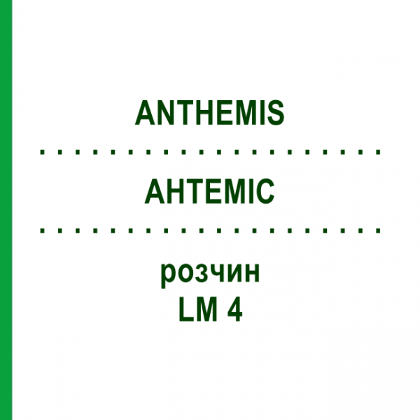 АНТЕМІС (ANTHEMIS) LM 4 розчин 10 мл - Гомеопатія ARCANA DR.SEWERIN