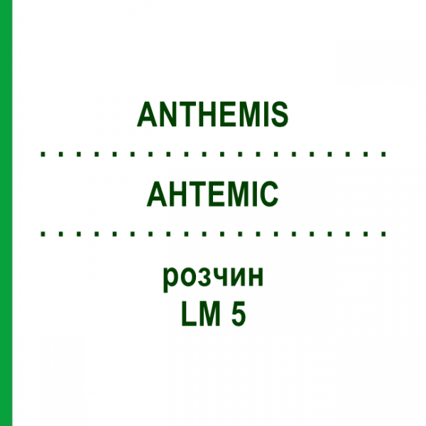 АНТЕМІС (ANTHEMIS) LM 5 розчин 10 мл - Гомеопатія ARCANA DR.SEWERIN