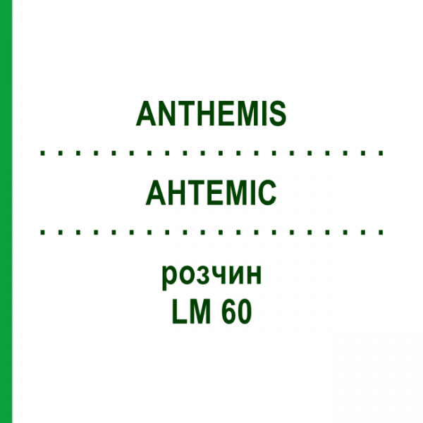 АНТЕМИС (ANTHEMIS) LM 60 раствор 10 мл - Гомеопатия ARCANA DR.SEWERIN