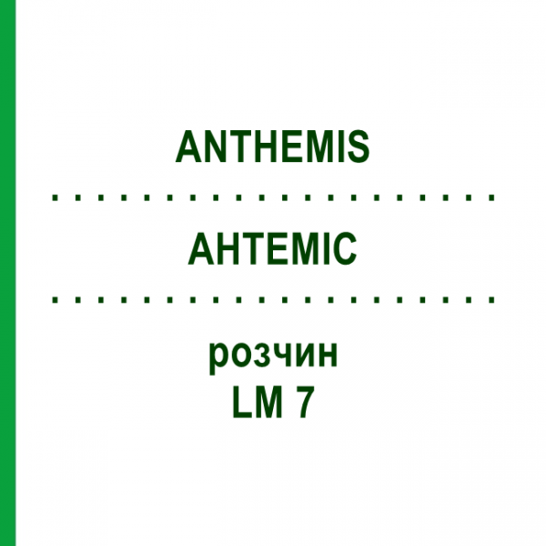 АНТЕМІС (ANTHEMIS) LM 7 розчин 10 мл - Гомеопатія ARCANA DR.SEWERIN